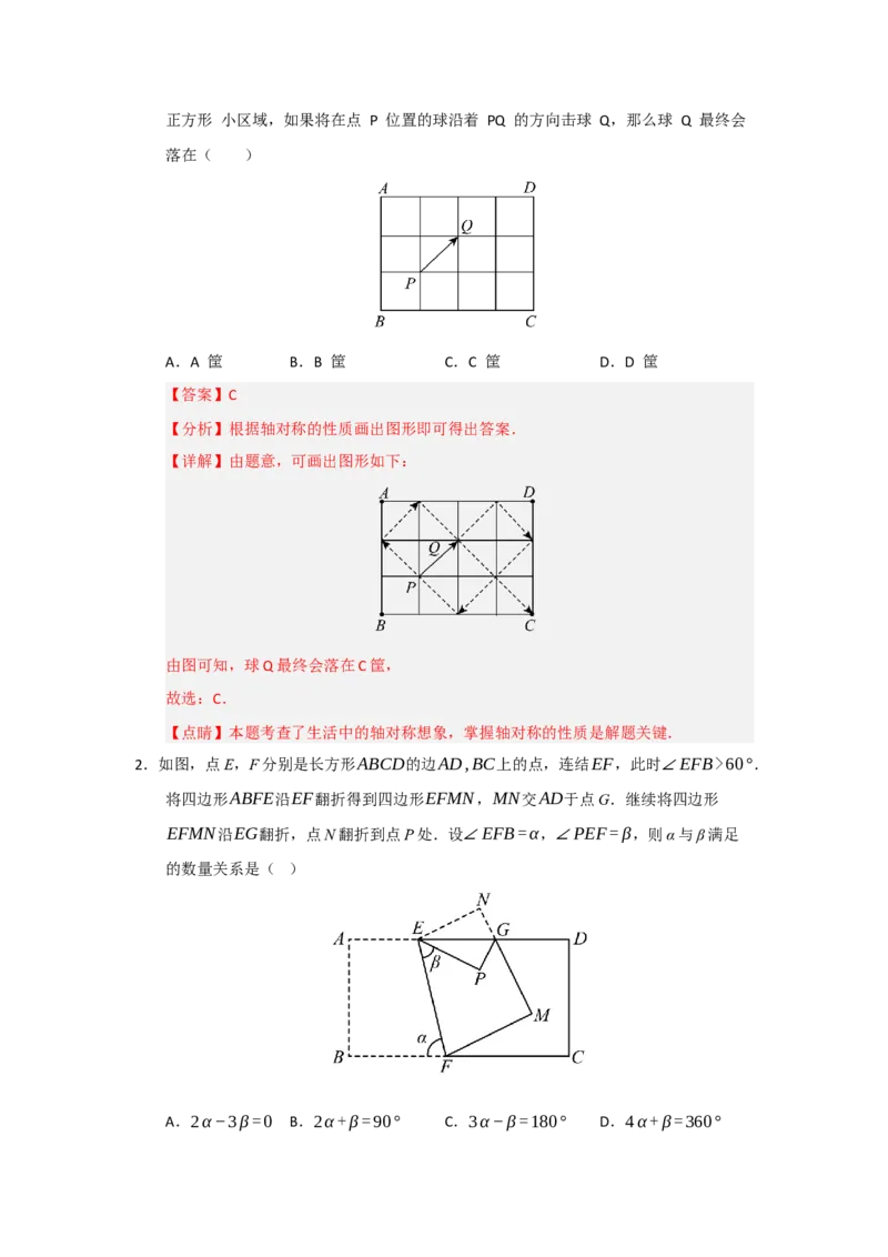 专题15.1轴对称图形及其性质（八大题型）（题型训练易错精练）（解析版）_初中数学_八年级数学上册（人教版）_知识解读与题型专练-V14_2026版