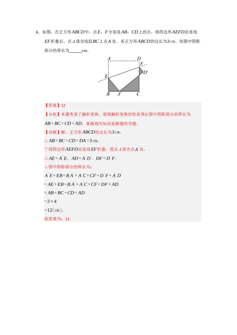 专题15.1轴对称图形及其性质（八大题型）（题型训练易错精练）（解析版）_初中数学_八年级数学上册（人教版）_知识解读与题型专练-V14_2026版