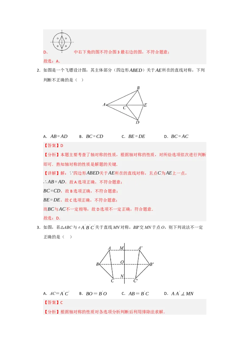 专题15.1轴对称图形及其性质（八大题型）（题型训练易错精练）（解析版）_初中数学_八年级数学上册（人教版）_知识解读与题型专练-V14_2026版