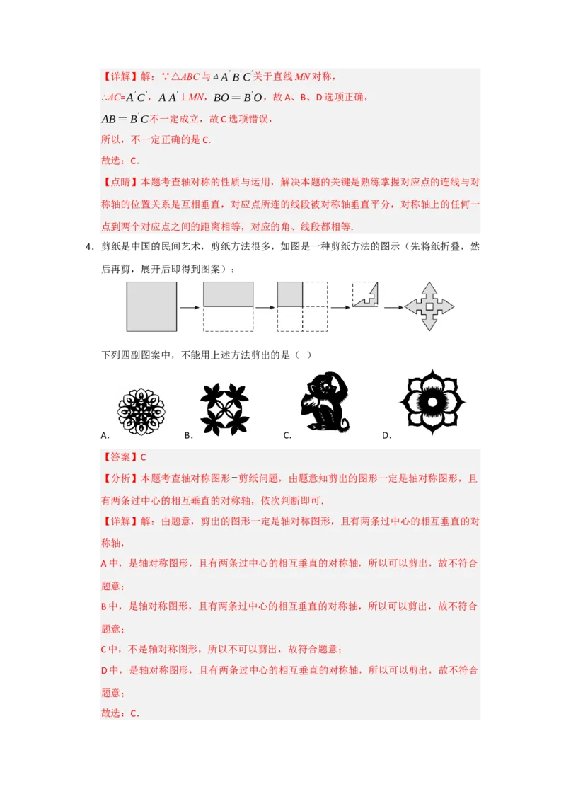 专题15.1轴对称图形及其性质（八大题型）（题型训练易错精练）（解析版）_初中数学_八年级数学上册（人教版）_知识解读与题型专练-V14_2026版