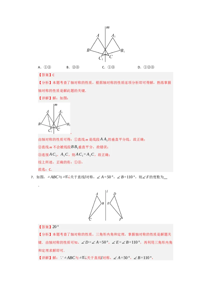 专题15.1轴对称图形及其性质（八大题型）（题型训练易错精练）（解析版）_初中数学_八年级数学上册（人教版）_知识解读与题型专练-V14_2026版