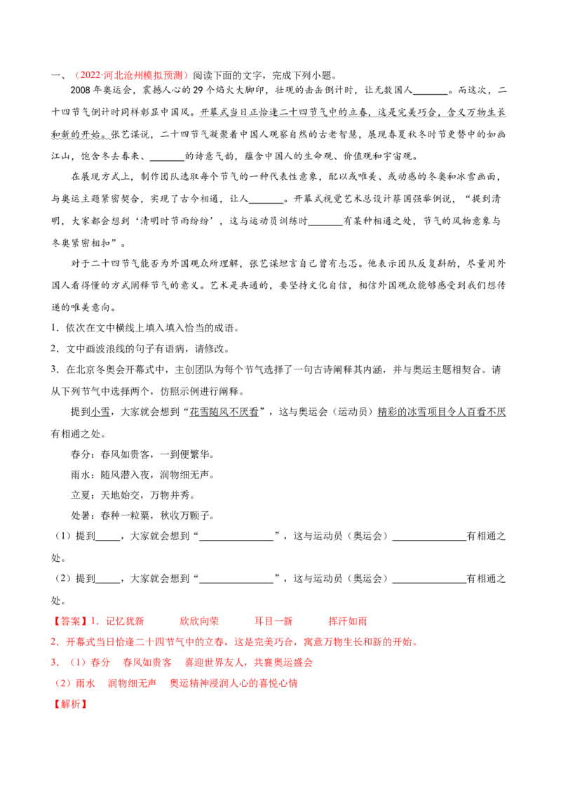 考向09仿写句子-备战2023年高考语文一轮复习考点微专题（全国通用）（解析版）_01高考语文_6赠通用版（老高考）复习资料_一轮复习