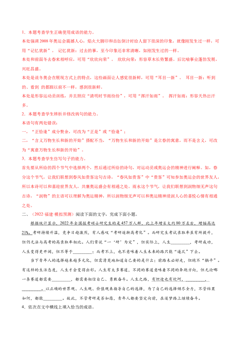 考向09仿写句子-备战2023年高考语文一轮复习考点微专题（全国通用）（解析版）_01高考语文_6赠通用版（老高考）复习资料_一轮复习