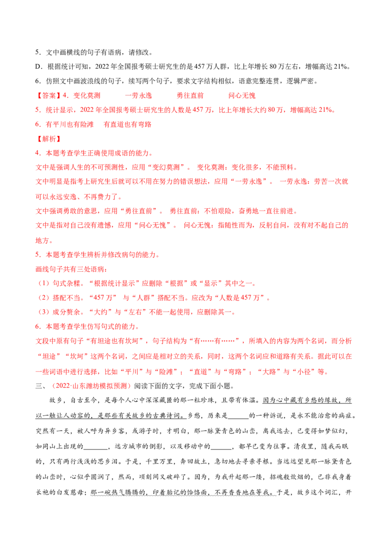 考向09仿写句子-备战2023年高考语文一轮复习考点微专题（全国通用）（解析版）_01高考语文_6赠通用版（老高考）复习资料_一轮复习