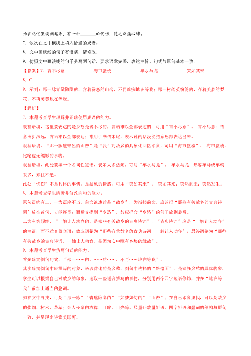 考向09仿写句子-备战2023年高考语文一轮复习考点微专题（全国通用）（解析版）_01高考语文_6赠通用版（老高考）复习资料_一轮复习