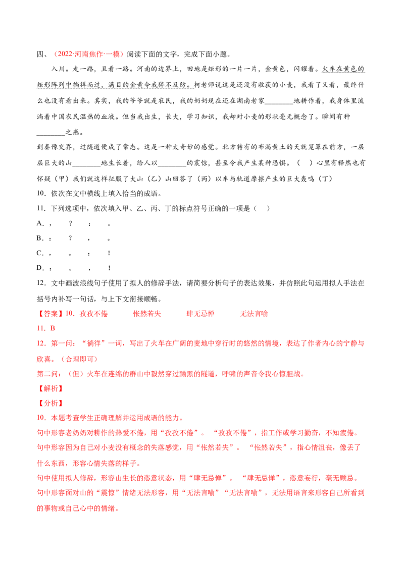 考向09仿写句子-备战2023年高考语文一轮复习考点微专题（全国通用）（解析版）_01高考语文_6赠通用版（老高考）复习资料_一轮复习