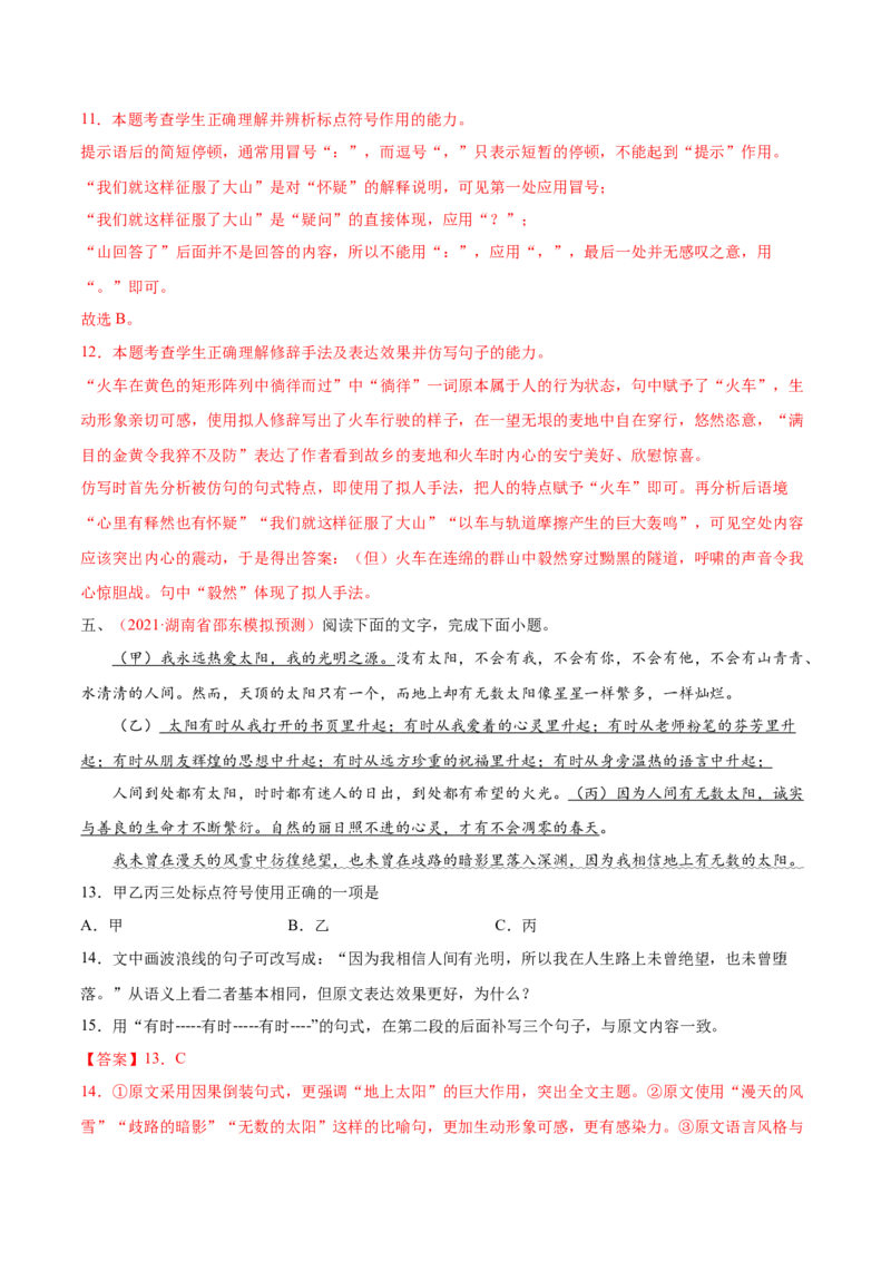 考向09仿写句子-备战2023年高考语文一轮复习考点微专题（全国通用）（解析版）_01高考语文_6赠通用版（老高考）复习资料_一轮复习