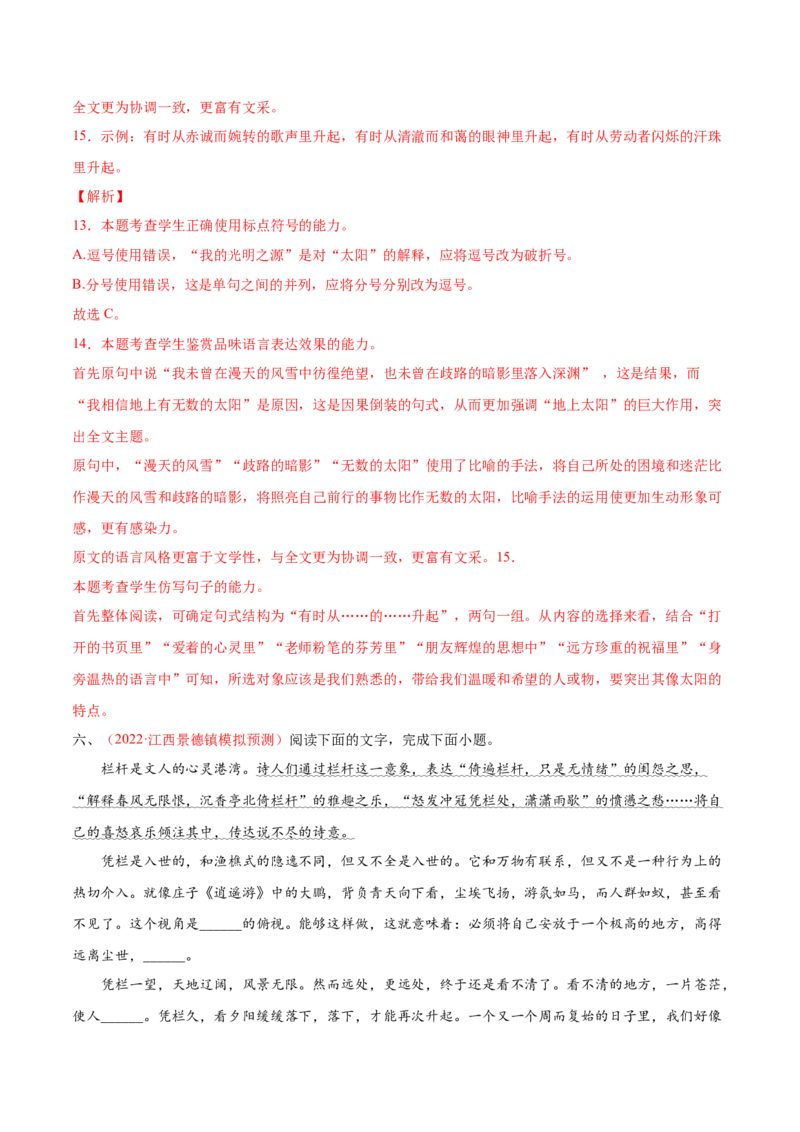 考向09仿写句子-备战2023年高考语文一轮复习考点微专题（全国通用）（解析版）_01高考语文_6赠通用版（老高考）复习资料_一轮复习