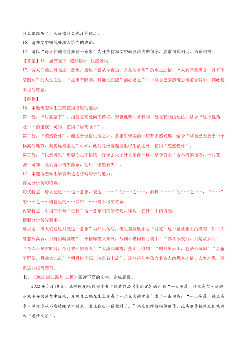 考向09仿写句子-备战2023年高考语文一轮复习考点微专题（全国通用）（解析版）_01高考语文_6赠通用版（老高考）复习资料_一轮复习