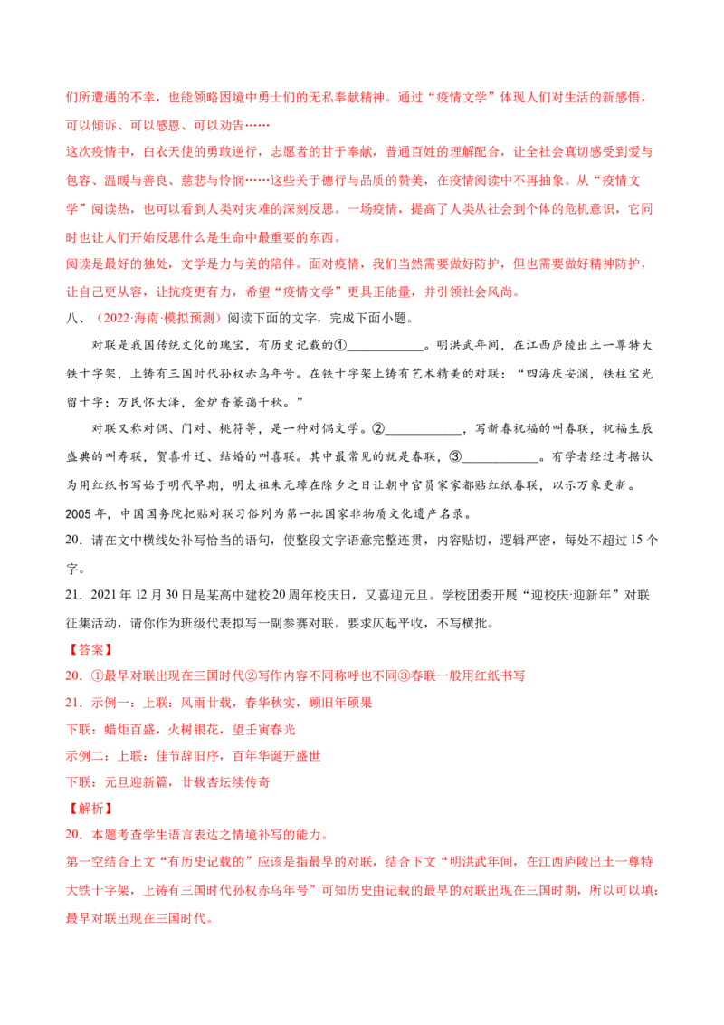 考向09仿写句子-备战2023年高考语文一轮复习考点微专题（全国通用）（解析版）_01高考语文_6赠通用版（老高考）复习资料_一轮复习