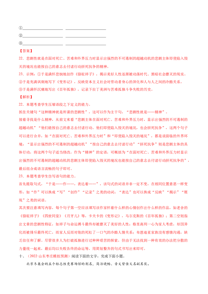 考向09仿写句子-备战2023年高考语文一轮复习考点微专题（全国通用）（解析版）_01高考语文_6赠通用版（老高考）复习资料_一轮复习