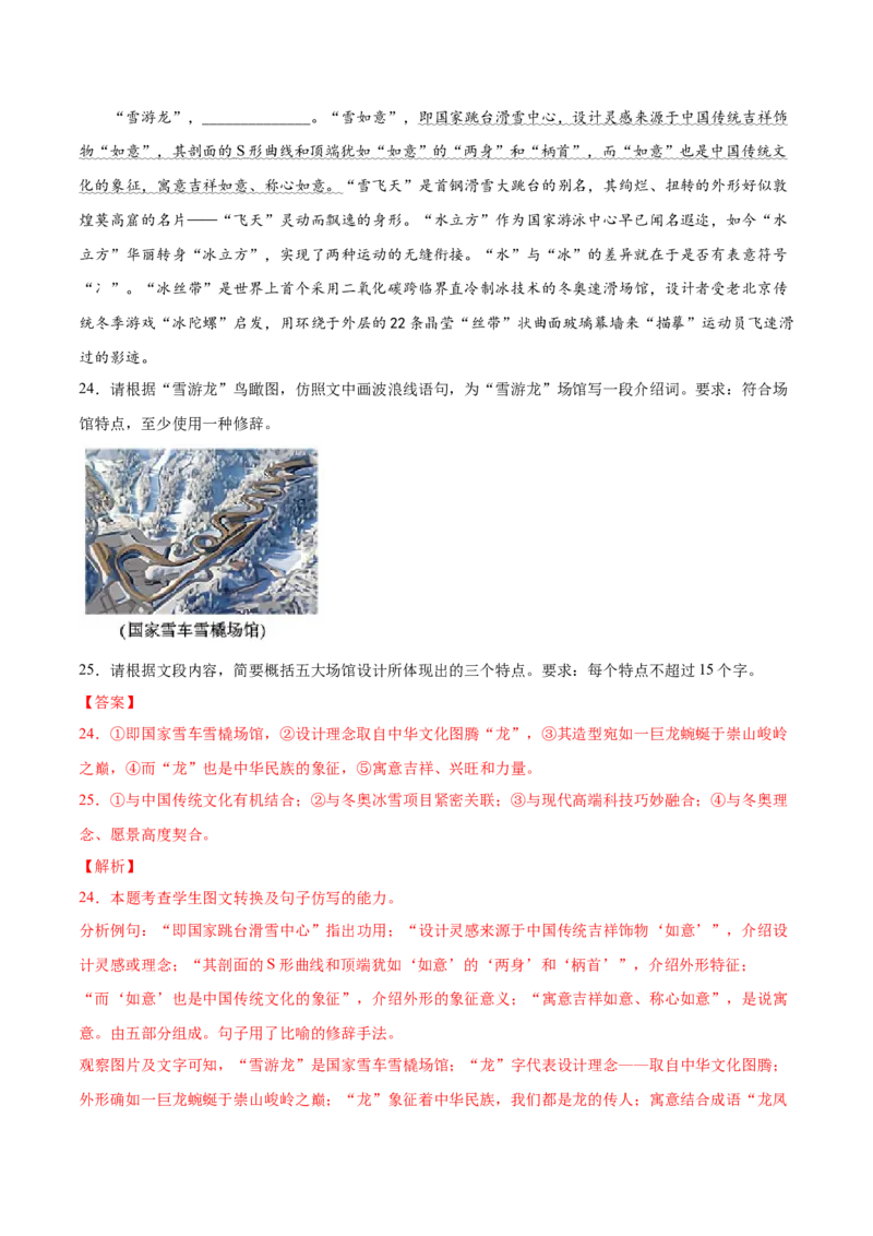 考向09仿写句子-备战2023年高考语文一轮复习考点微专题（全国通用）（解析版）_01高考语文_6赠通用版（老高考）复习资料_一轮复习
