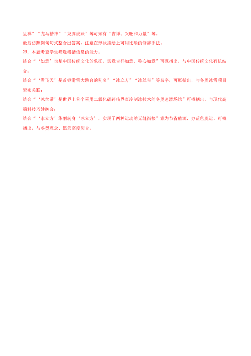 考向09仿写句子-备战2023年高考语文一轮复习考点微专题（全国通用）（解析版）_01高考语文_6赠通用版（老高考）复习资料_一轮复习