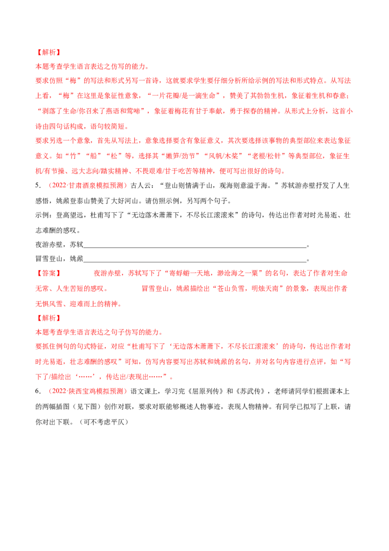 考向09仿写句子-备战2023年高考语文一轮复习考点微专题（全国通用）（解析版）_01高考语文_6赠通用版（老高考）复习资料_一轮复习