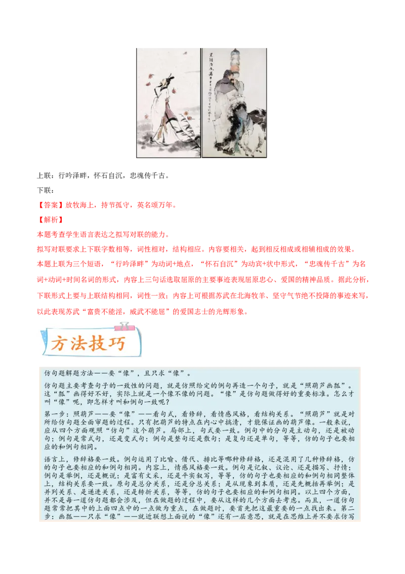 考向09仿写句子-备战2023年高考语文一轮复习考点微专题（全国通用）（解析版）_01高考语文_6赠通用版（老高考）复习资料_一轮复习