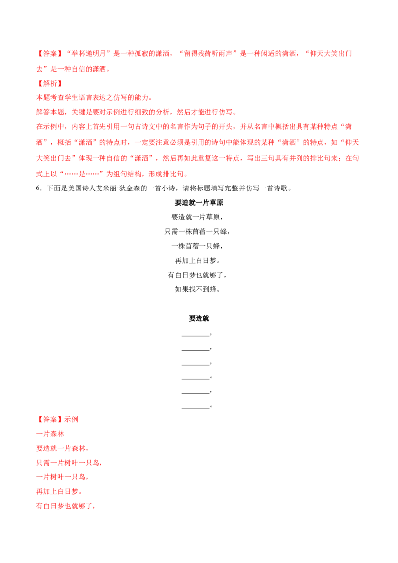 考向09仿写句子-备战2023年高考语文一轮复习考点微专题（全国通用）（解析版）_01高考语文_6赠通用版（老高考）复习资料_一轮复习