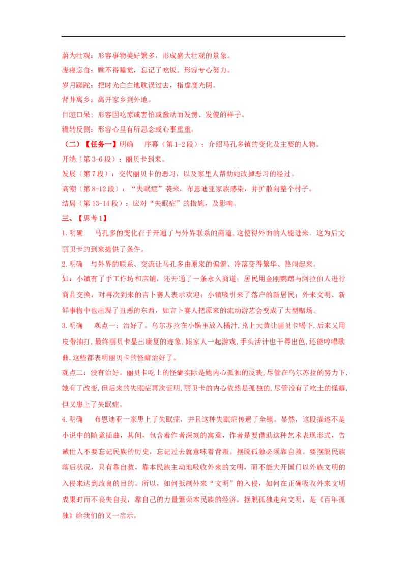 10《百年孤独（节选）》（学案）_高语_人教版高中语文_03部编高中语文选择性必修上册_01第一套（课件教案习题学案）_学案