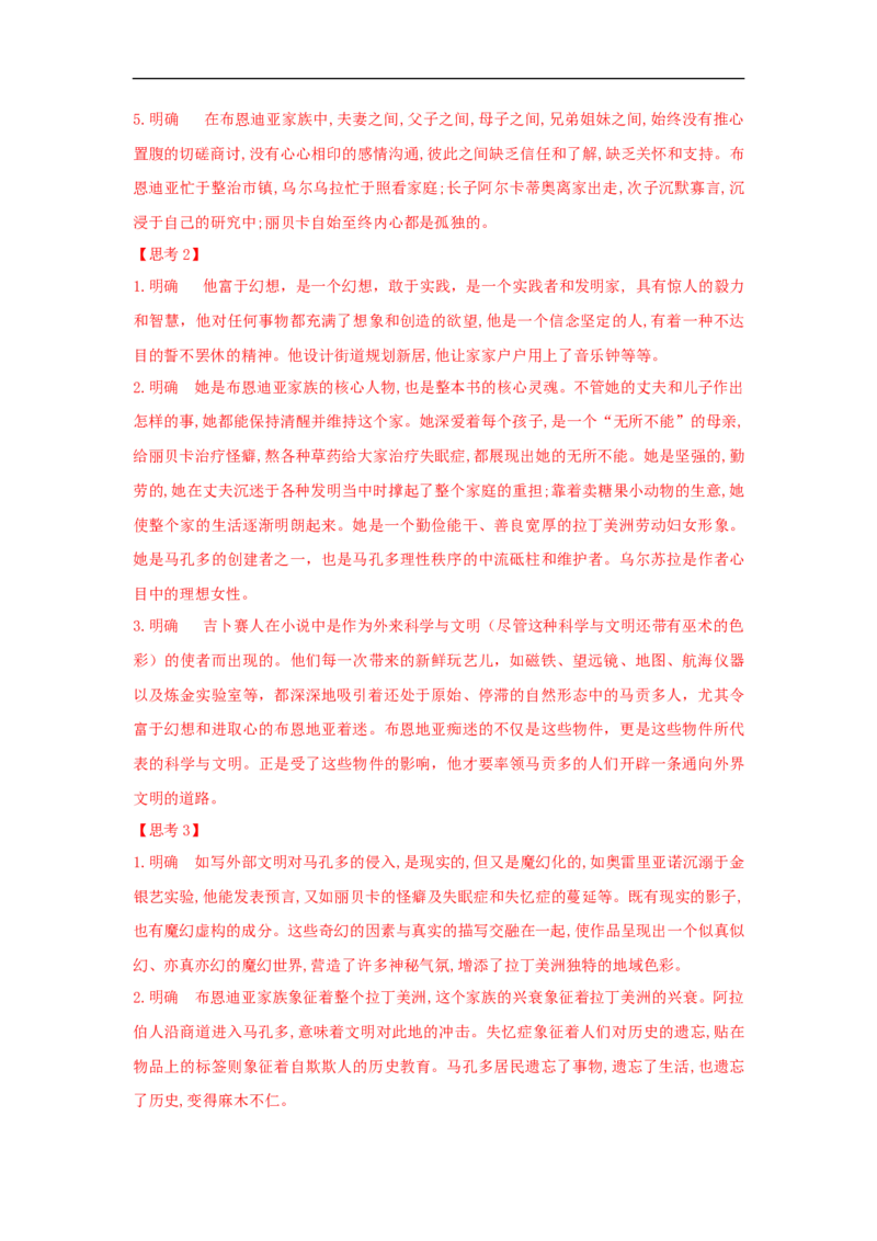 10《百年孤独（节选）》（学案）_高语_人教版高中语文_03部编高中语文选择性必修上册_01第一套（课件教案习题学案）_学案