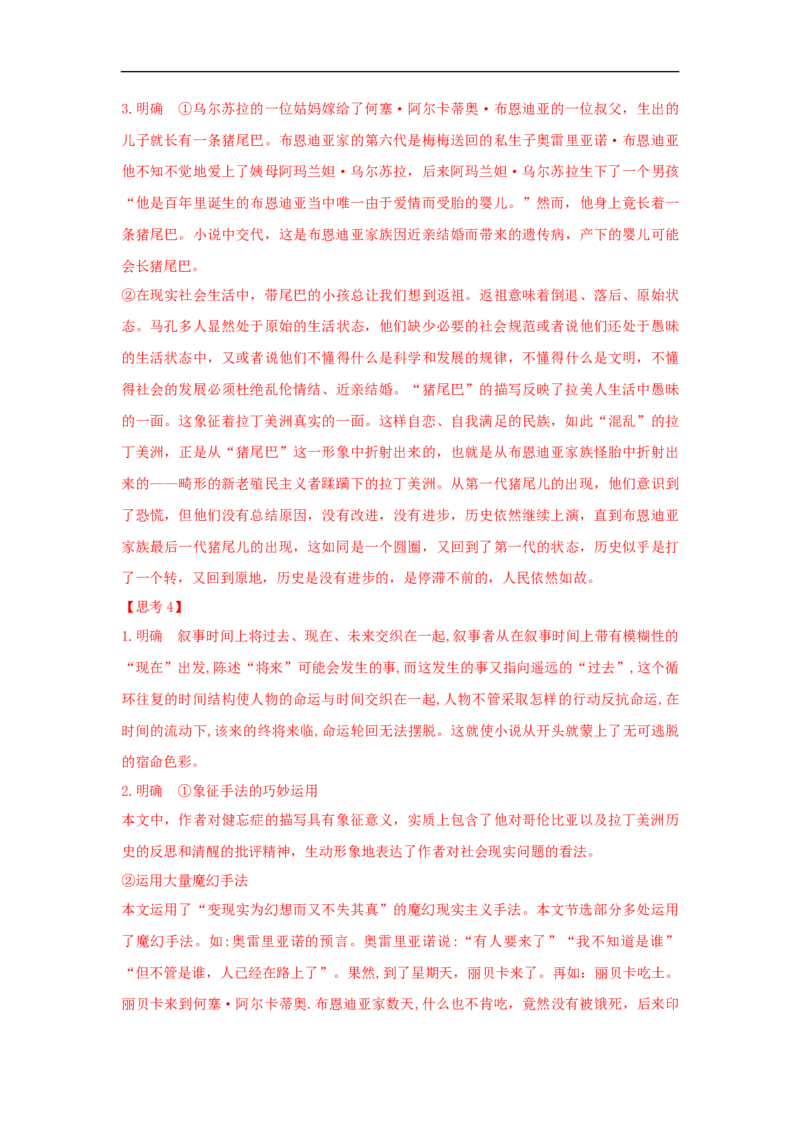 10《百年孤独（节选）》（学案）_高语_人教版高中语文_03部编高中语文选择性必修上册_01第一套（课件教案习题学案）_学案