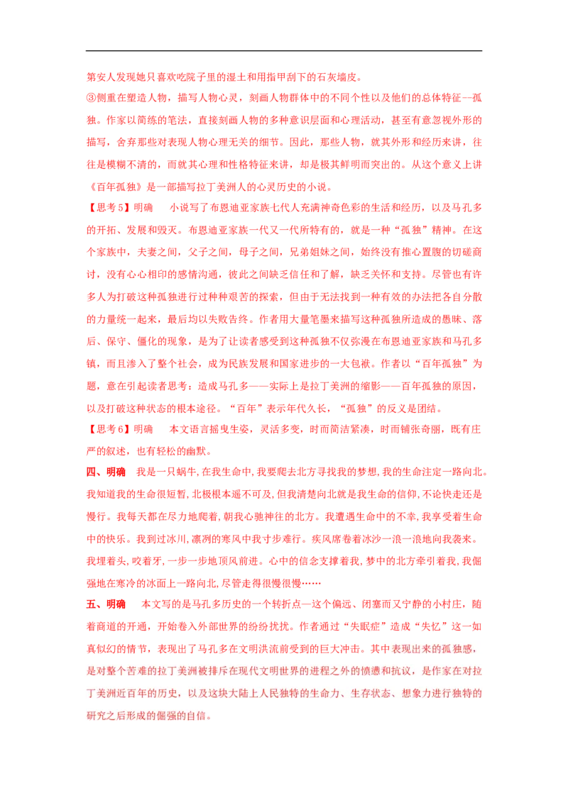 10《百年孤独（节选）》（学案）_高语_人教版高中语文_03部编高中语文选择性必修上册_01第一套（课件教案习题学案）_学案