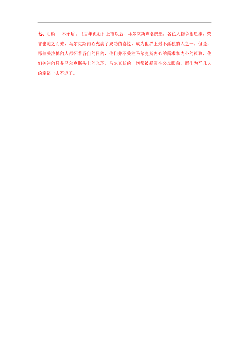 10《百年孤独（节选）》（学案）_高语_人教版高中语文_03部编高中语文选择性必修上册_01第一套（课件教案习题学案）_学案