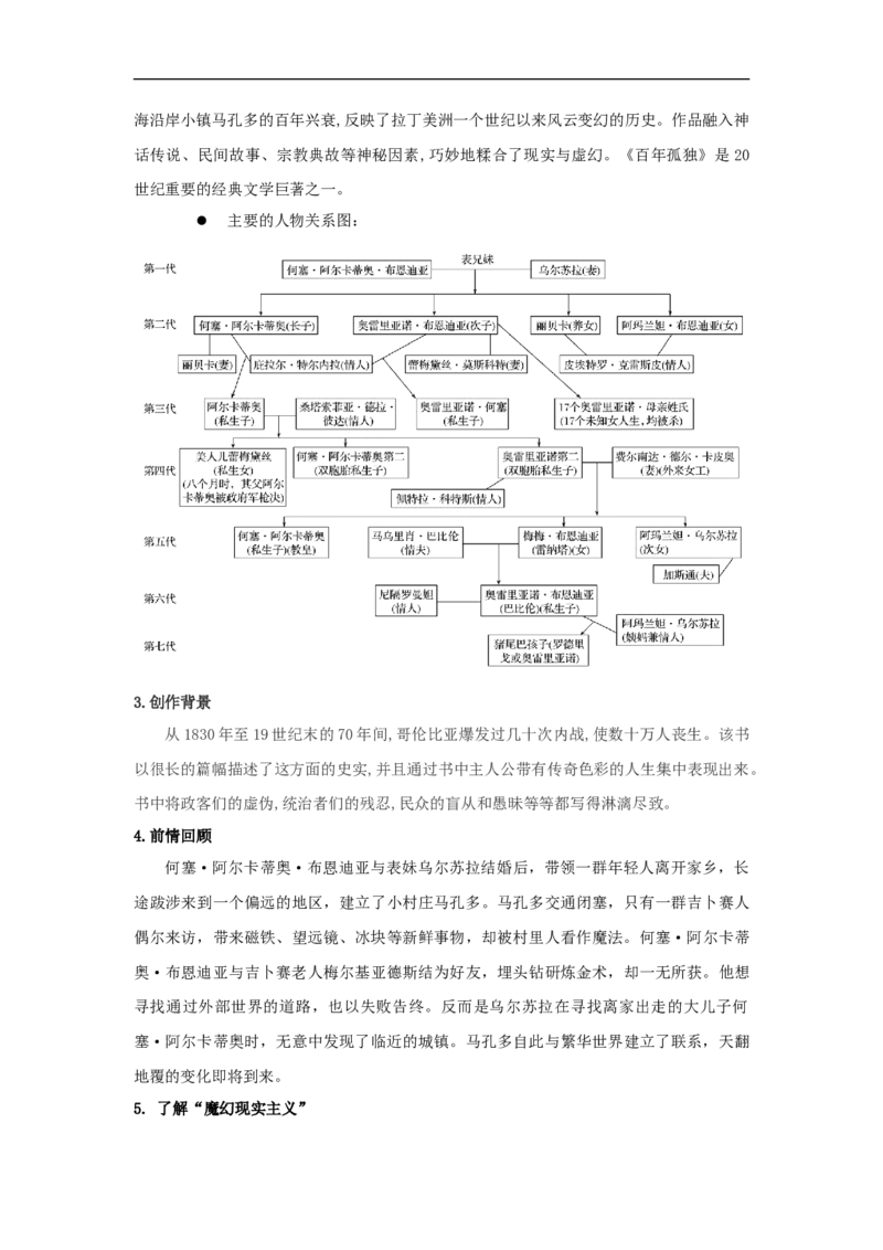 10《百年孤独（节选）》（学案）_高语_人教版高中语文_03部编高中语文选择性必修上册_01第一套（课件教案习题学案）_学案