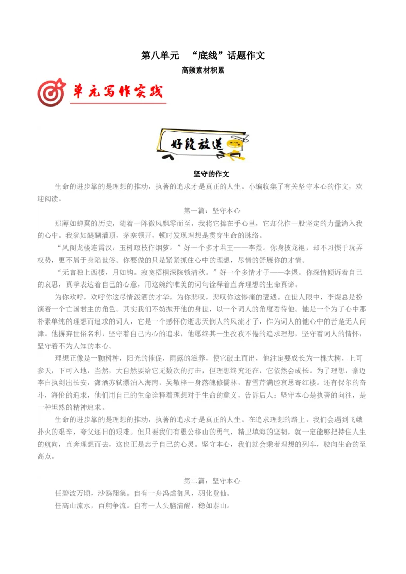 02&ldquo;底线&rdquo;话题作文（高频素材积累）（统编版必修下册）_高语_高中语文_必修下册_单元写作_第八单元