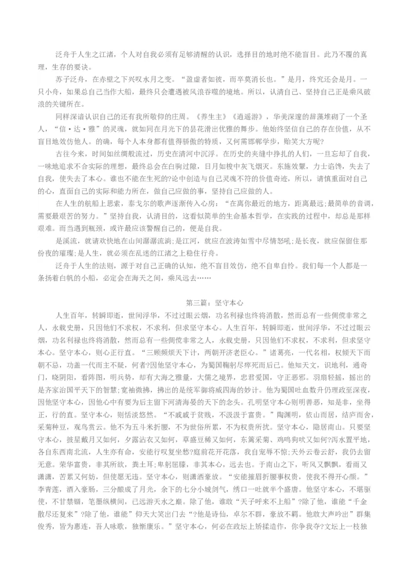 02&ldquo;底线&rdquo;话题作文（高频素材积累）（统编版必修下册）_高语_高中语文_必修下册_单元写作_第八单元