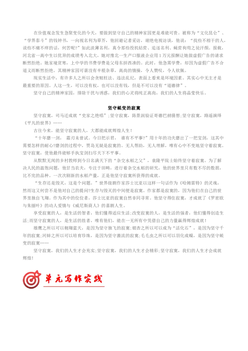 02&ldquo;底线&rdquo;话题作文（高频素材积累）（统编版必修下册）_高语_高中语文_必修下册_单元写作_第八单元