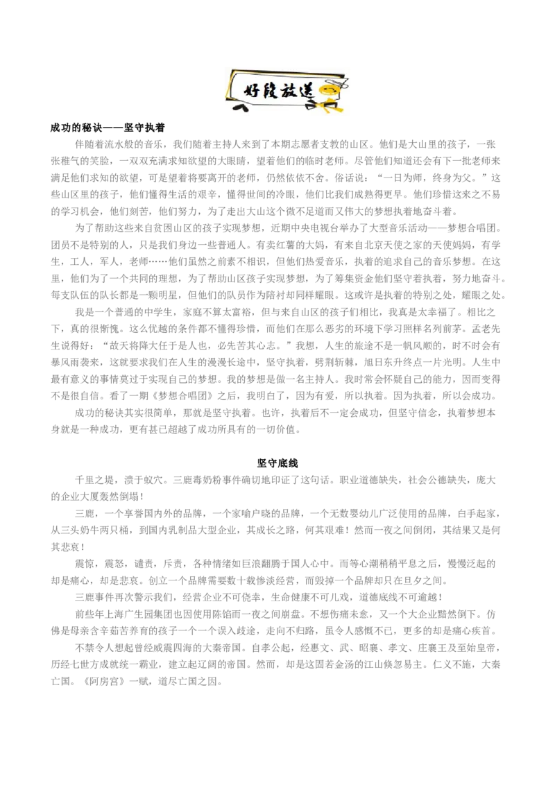 02&ldquo;底线&rdquo;话题作文（高频素材积累）（统编版必修下册）_高语_高中语文_必修下册_单元写作_第八单元