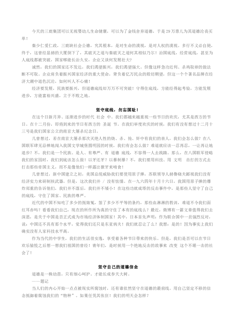 02&ldquo;底线&rdquo;话题作文（高频素材积累）（统编版必修下册）_高语_高中语文_必修下册_单元写作_第八单元