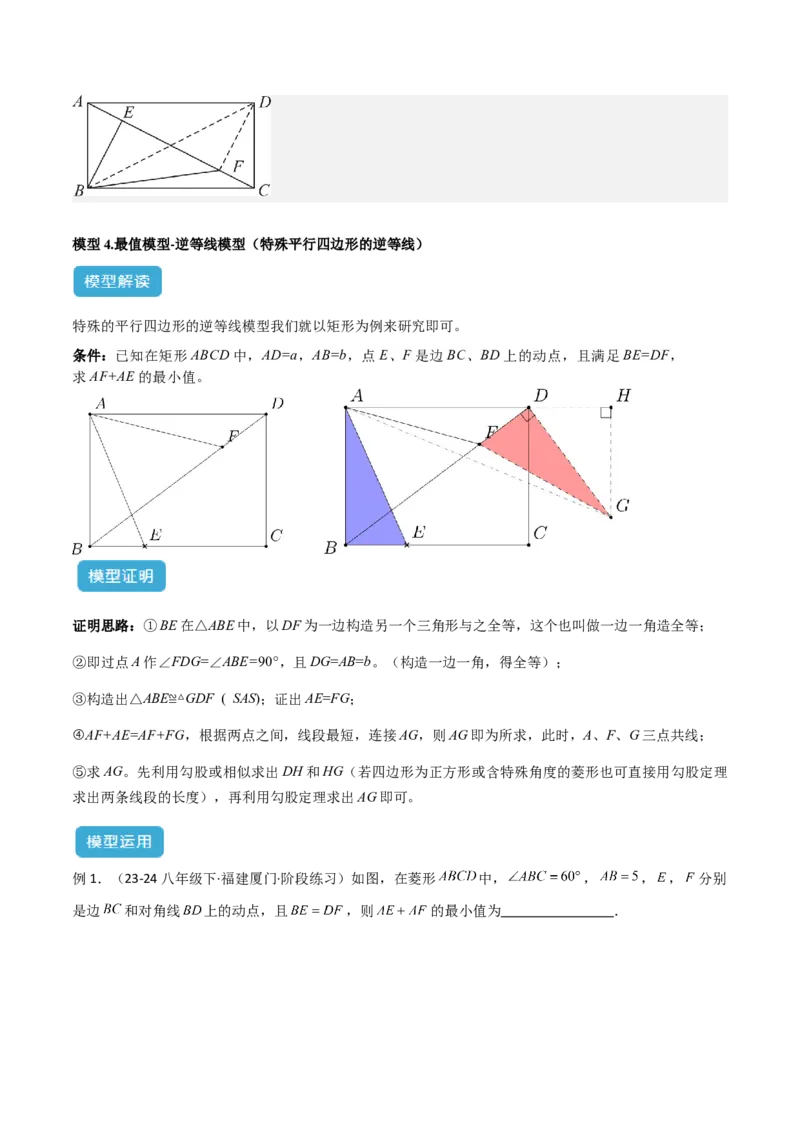 专题12几何最值模型之逆等线模型解读与提分精练（人教版）（教师版）_初中数学_八年级数学下册（人教版）_常见几何模型全归纳-V13_2025版