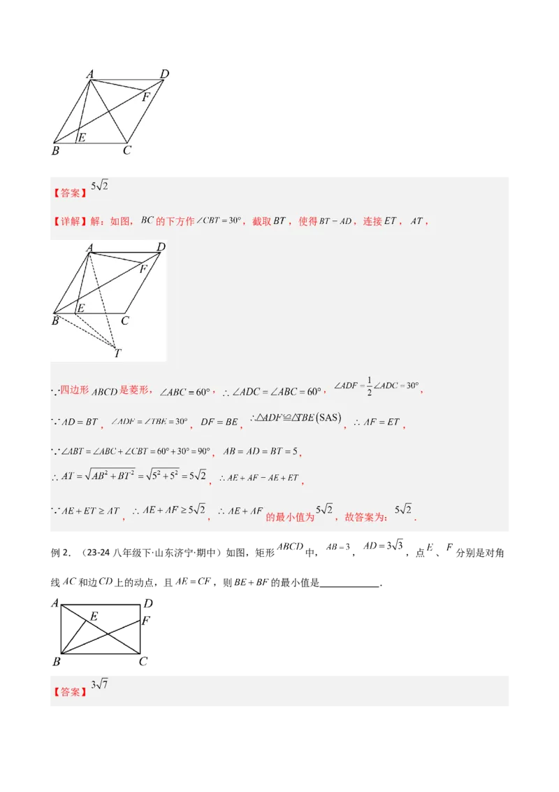 专题12几何最值模型之逆等线模型解读与提分精练（人教版）（教师版）_初中数学_八年级数学下册（人教版）_常见几何模型全归纳-V13_2025版