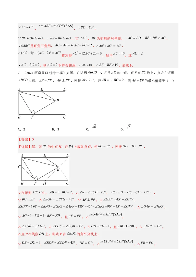 专题12几何最值模型之逆等线模型解读与提分精练（人教版）（教师版）_初中数学_八年级数学下册（人教版）_常见几何模型全归纳-V13_2025版