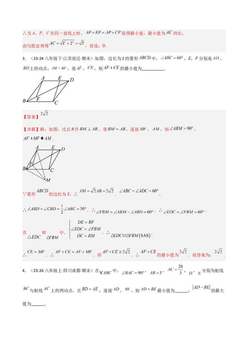 专题12几何最值模型之逆等线模型解读与提分精练（人教版）（教师版）_初中数学_八年级数学下册（人教版）_常见几何模型全归纳-V13_2025版