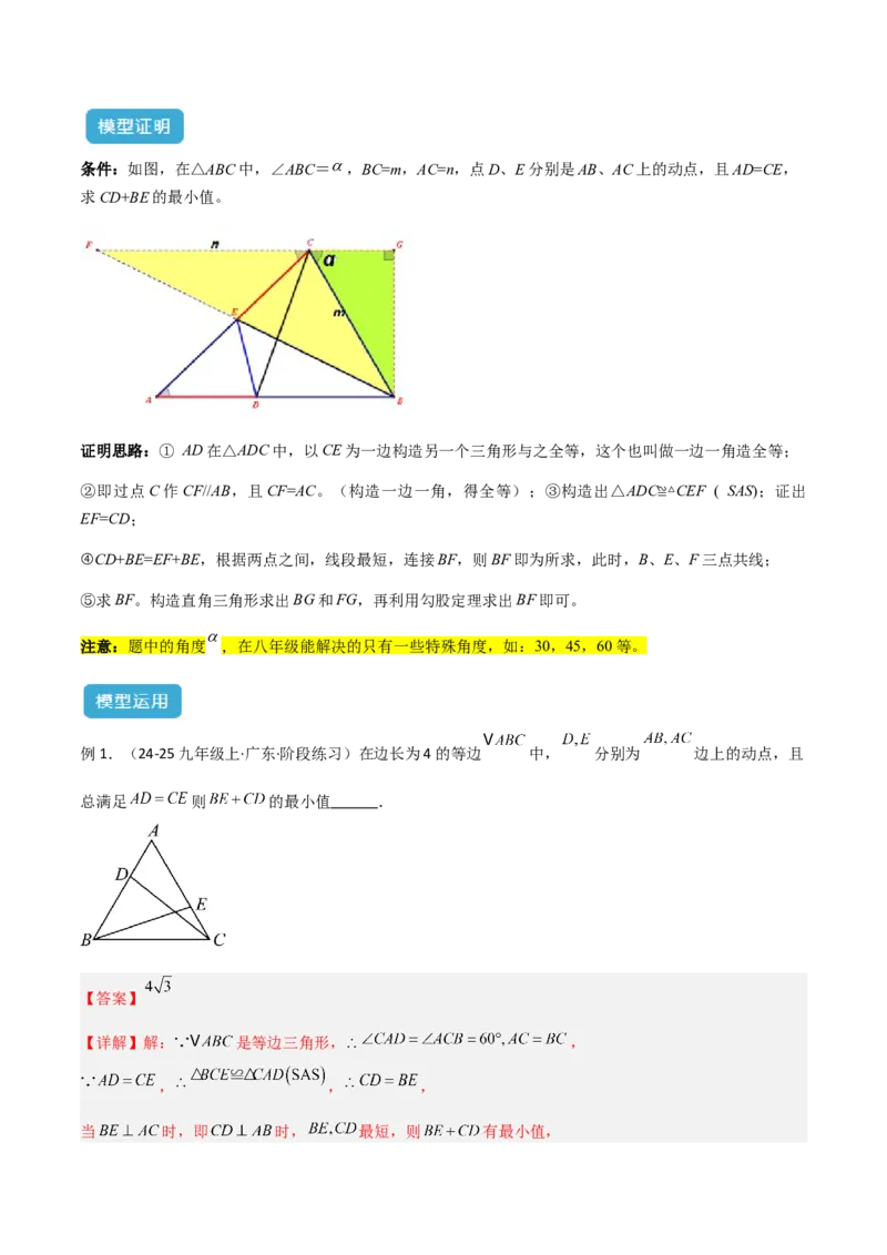 专题12几何最值模型之逆等线模型解读与提分精练（人教版）（教师版）_初中数学_八年级数学下册（人教版）_常见几何模型全归纳-V13_2025版