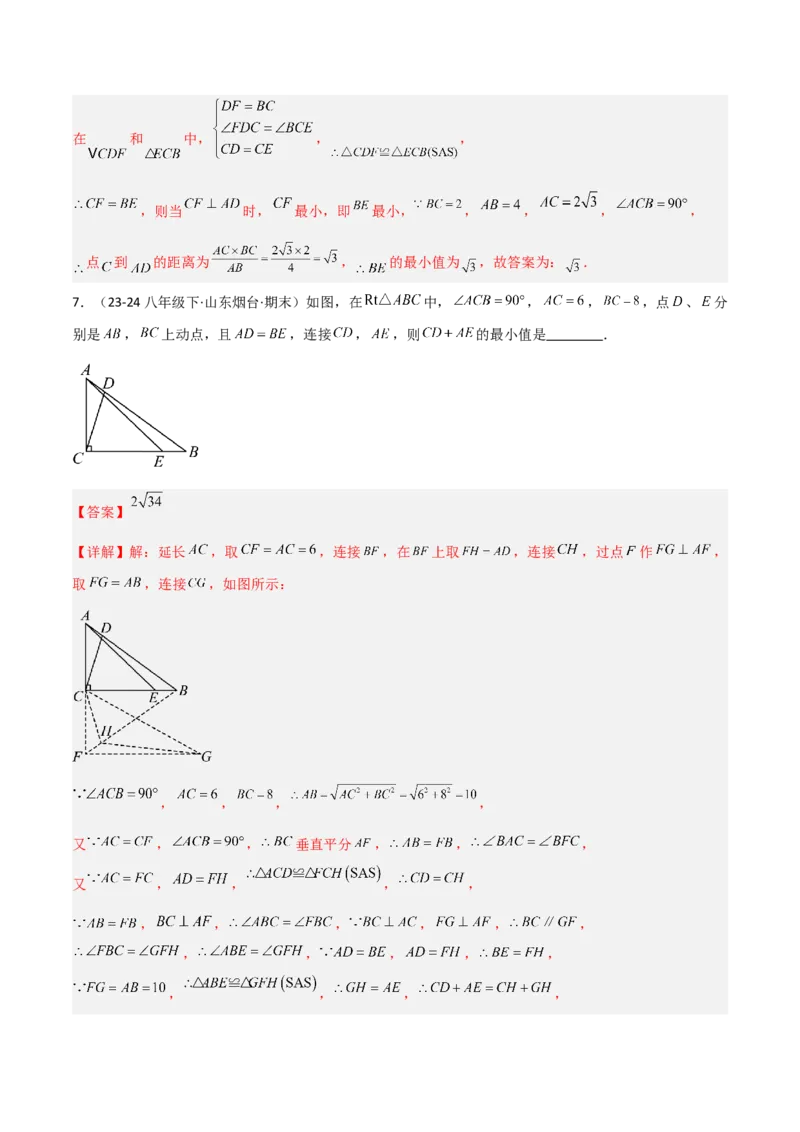 专题12几何最值模型之逆等线模型解读与提分精练（人教版）（教师版）_初中数学_八年级数学下册（人教版）_常见几何模型全归纳-V13_2025版