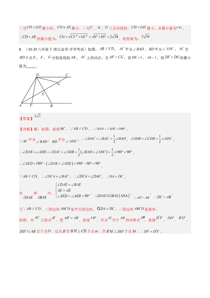 专题12几何最值模型之逆等线模型解读与提分精练（人教版）（教师版）_初中数学_八年级数学下册（人教版）_常见几何模型全归纳-V13_2025版