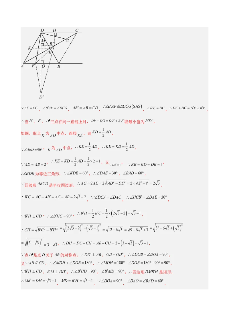 专题12几何最值模型之逆等线模型解读与提分精练（人教版）（教师版）_初中数学_八年级数学下册（人教版）_常见几何模型全归纳-V13_2025版