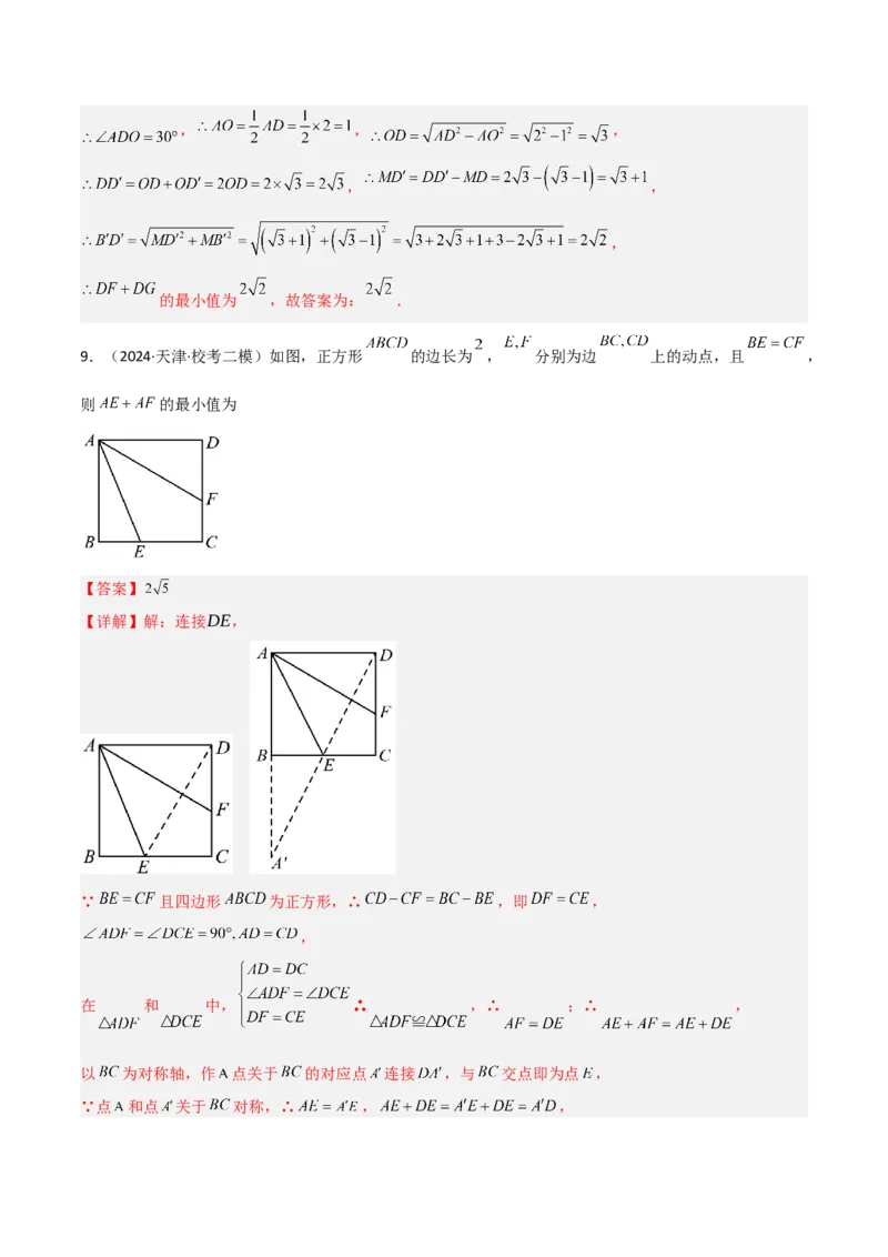 专题12几何最值模型之逆等线模型解读与提分精练（人教版）（教师版）_初中数学_八年级数学下册（人教版）_常见几何模型全归纳-V13_2025版