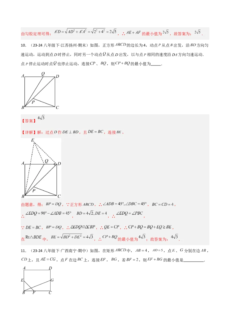 专题12几何最值模型之逆等线模型解读与提分精练（人教版）（教师版）_初中数学_八年级数学下册（人教版）_常见几何模型全归纳-V13_2025版