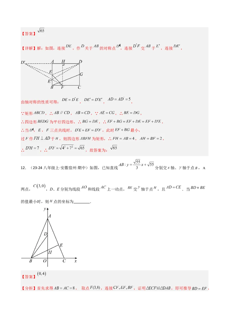 专题12几何最值模型之逆等线模型解读与提分精练（人教版）（教师版）_初中数学_八年级数学下册（人教版）_常见几何模型全归纳-V13_2025版
