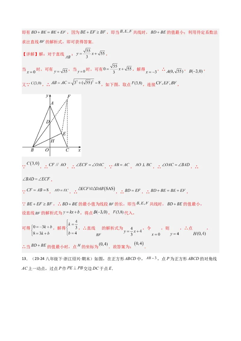 专题12几何最值模型之逆等线模型解读与提分精练（人教版）（教师版）_初中数学_八年级数学下册（人教版）_常见几何模型全归纳-V13_2025版
