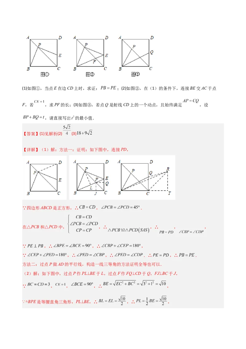 专题12几何最值模型之逆等线模型解读与提分精练（人教版）（教师版）_初中数学_八年级数学下册（人教版）_常见几何模型全归纳-V13_2025版