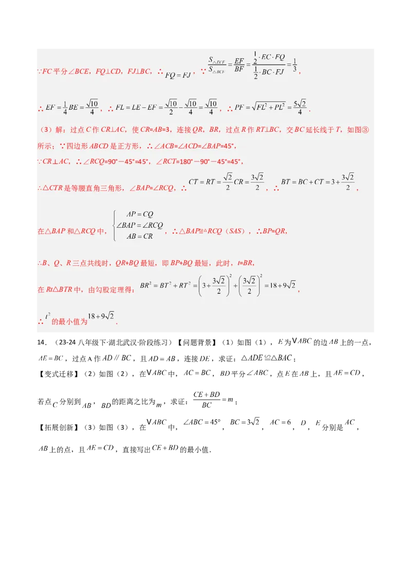 专题12几何最值模型之逆等线模型解读与提分精练（人教版）（教师版）_初中数学_八年级数学下册（人教版）_常见几何模型全归纳-V13_2025版