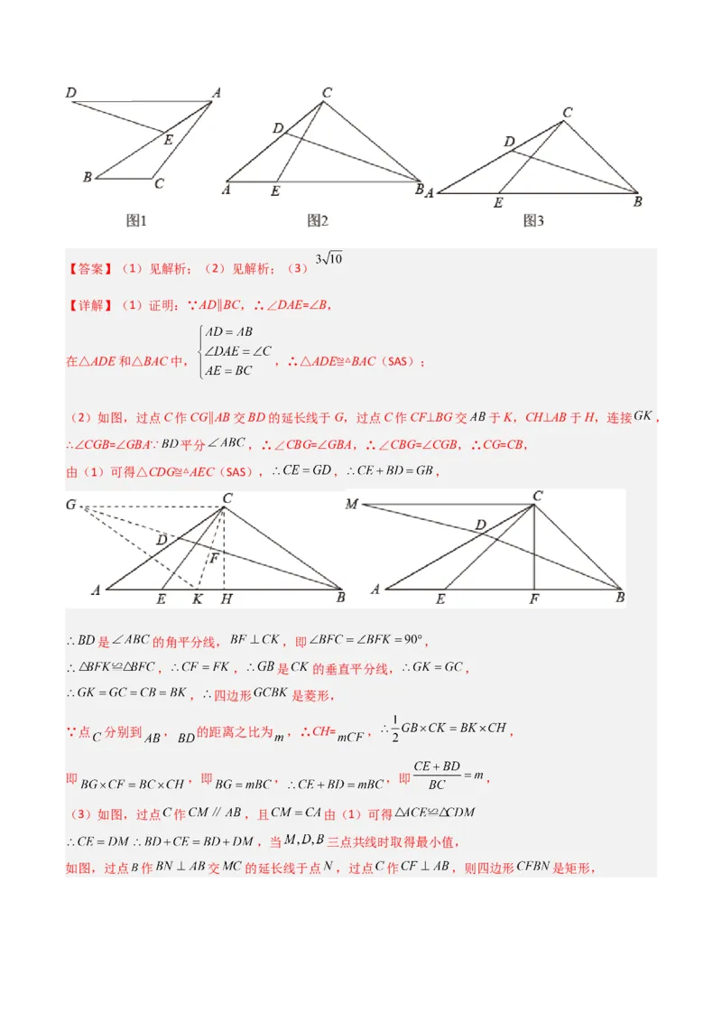 专题12几何最值模型之逆等线模型解读与提分精练（人教版）（教师版）_初中数学_八年级数学下册（人教版）_常见几何模型全归纳-V13_2025版