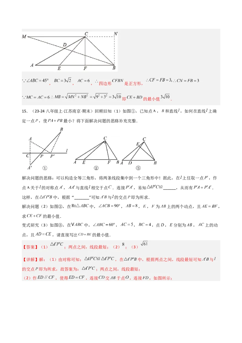 专题12几何最值模型之逆等线模型解读与提分精练（人教版）（教师版）_初中数学_八年级数学下册（人教版）_常见几何模型全归纳-V13_2025版