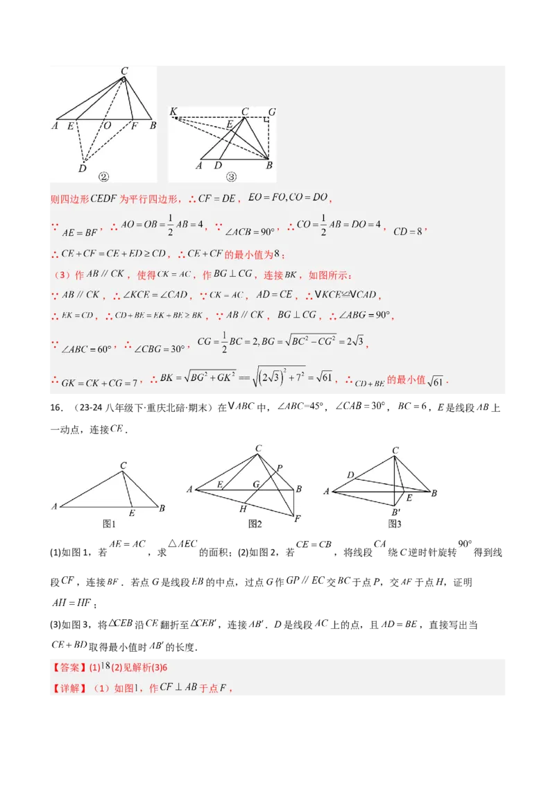 专题12几何最值模型之逆等线模型解读与提分精练（人教版）（教师版）_初中数学_八年级数学下册（人教版）_常见几何模型全归纳-V13_2025版
