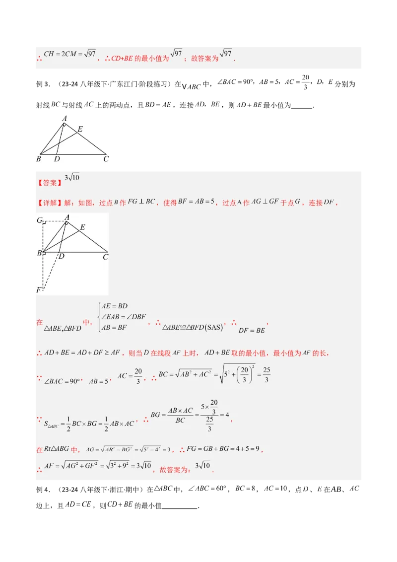 专题12几何最值模型之逆等线模型解读与提分精练（人教版）（教师版）_初中数学_八年级数学下册（人教版）_常见几何模型全归纳-V13_2025版