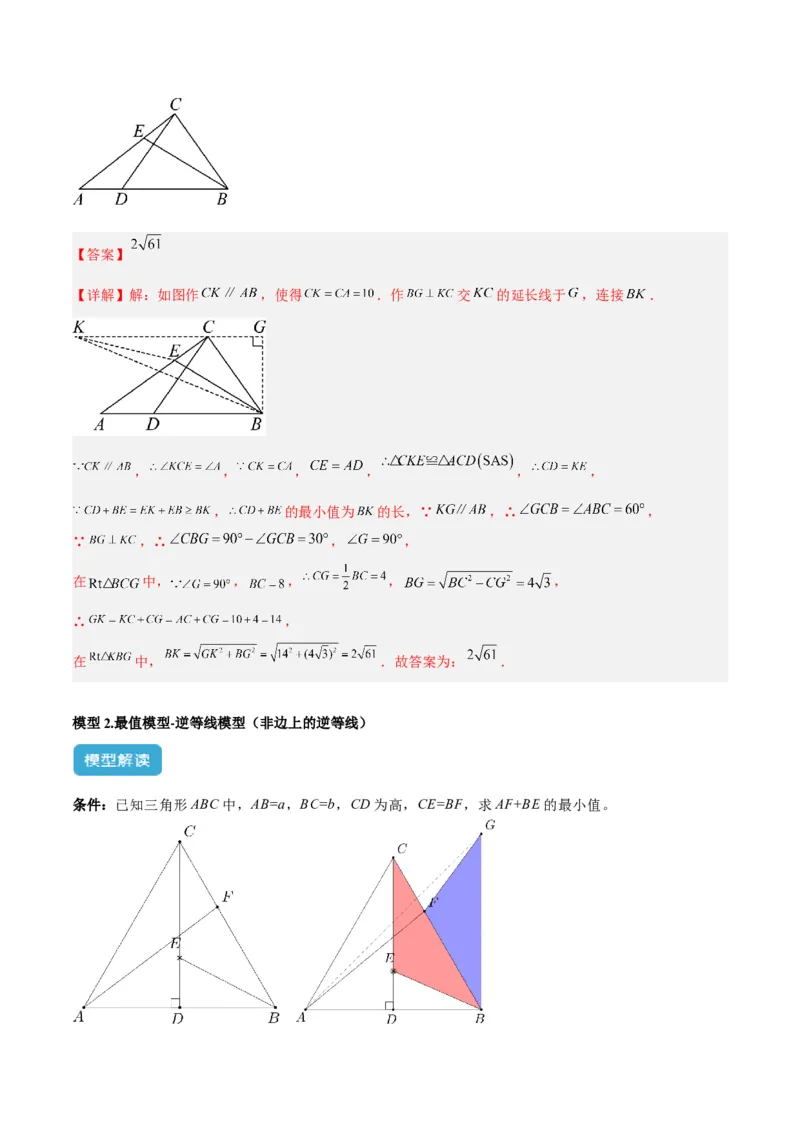 专题12几何最值模型之逆等线模型解读与提分精练（人教版）（教师版）_初中数学_八年级数学下册（人教版）_常见几何模型全归纳-V13_2025版